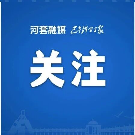 巴彦淖尔完成小麦南繁播种工作
