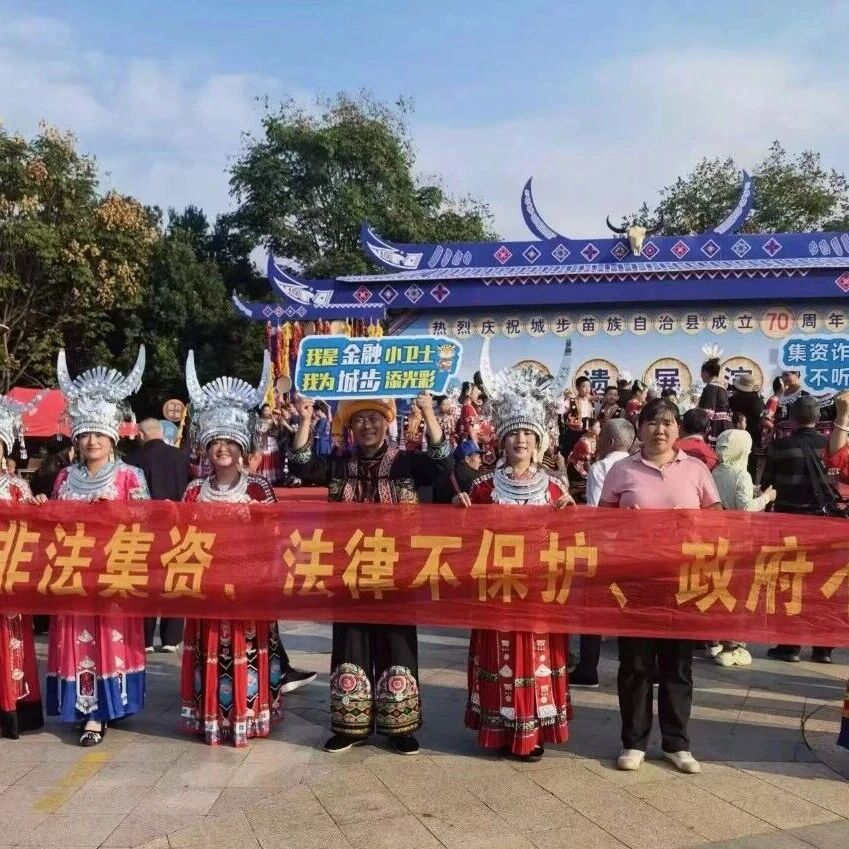 【邵阳动态】城步70周年县庆搭台 防非宣传护群众“钱袋”城步警银联动成功阻断冒充公检法诈骗