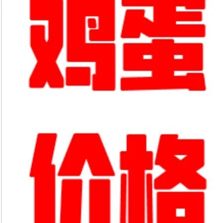 10月27日鸡蛋价格