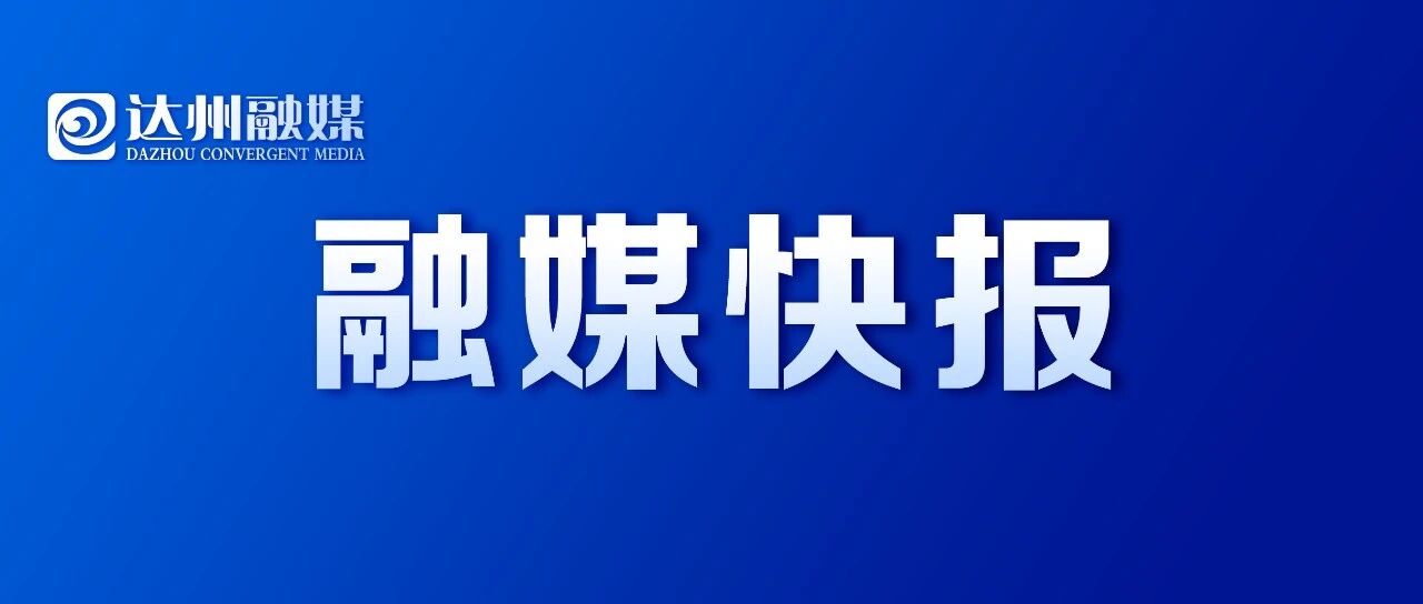 【达州快报】西达渝高铁樊哙站2号六线特大桥顺利合龙 【达州快报】西达渝高铁樊哙站2号六线特大桥顺利合龙