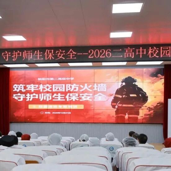 双塔区消防救援局开展校园消防培训 教职工学练“灭火真本领”