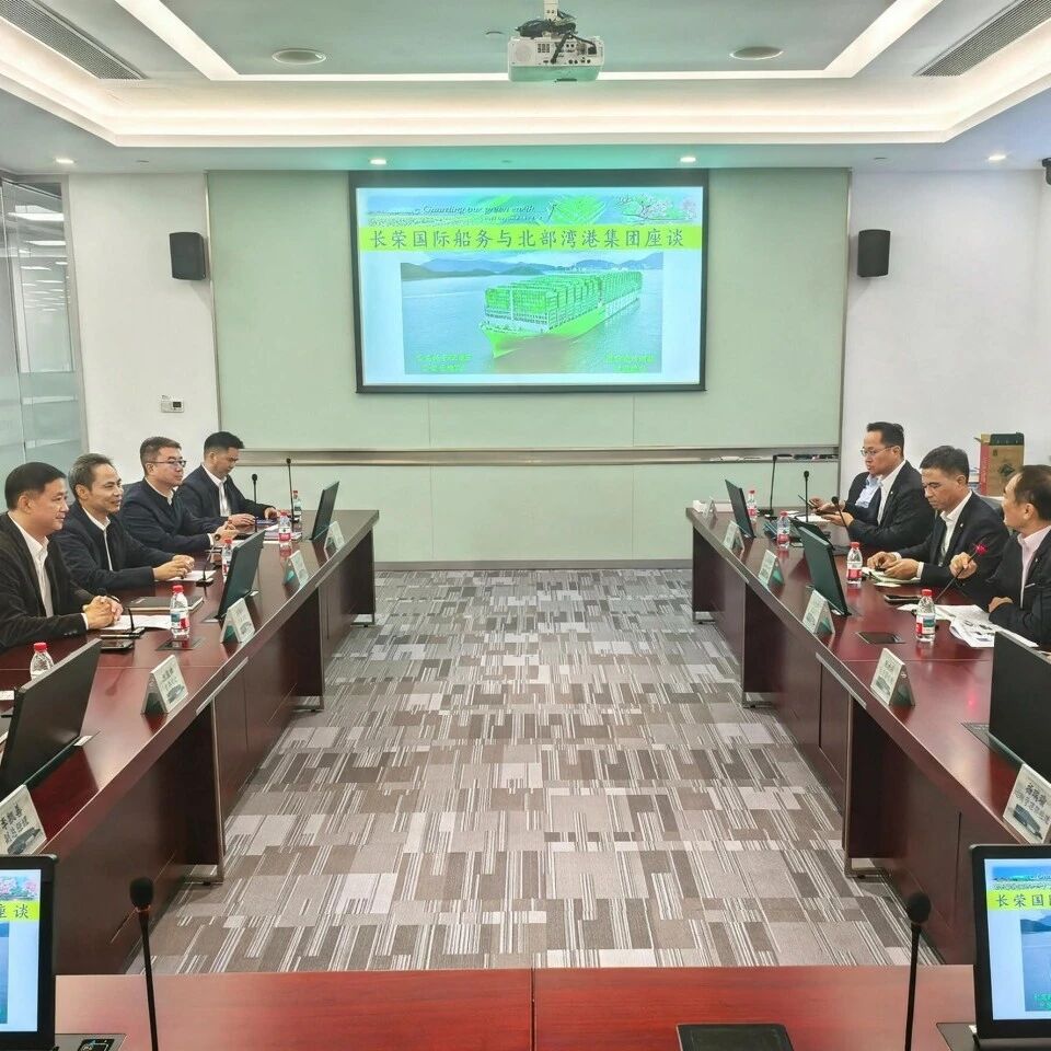 北部湾港集团与长荣国际船务公司座谈交流 共商深化港航合作 推动西部陆海新通道高质量共建