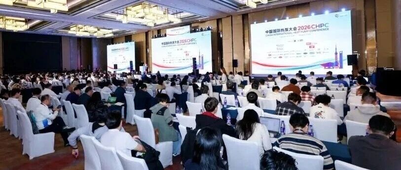 聚力 “十五五” 节能降碳|冰轮环境亮相2026中国国际热泵大会 聚力 “十五五” 节能降碳|冰轮环境亮相2026中国国际热泵大会