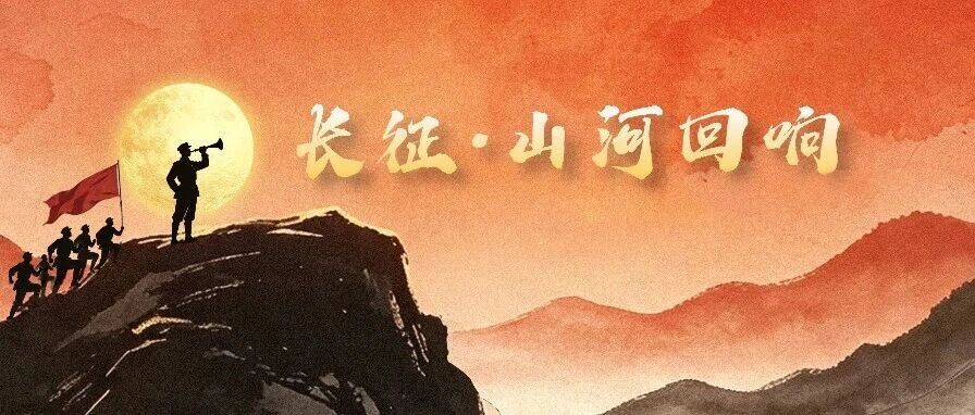 遵义：转折之城定航向，雄关漫道从头越