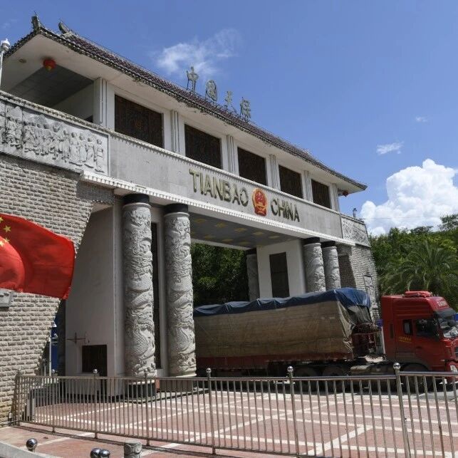 开局起步“十五五” | 口岸赋能,麻栗坡着力向新开放 开局起步“十五五” | 口岸赋能,麻栗坡着力向新开放