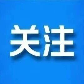 【民生关注】请查收！阜新市各供热企业报修电话公布
