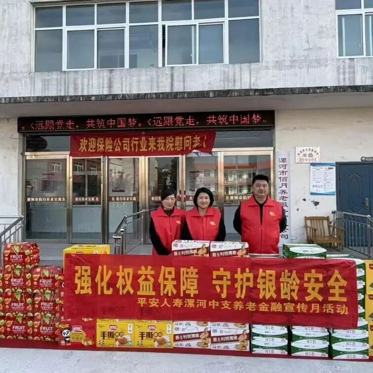 五篇大文章 | 敬老慰问暖银龄 金融宣教护钱袋 ——平安人寿漯河中心支公司开展“养老金融推动月”志愿服务活动 五篇大文章 | 敬老慰问暖银龄 金融宣教护钱袋 ——平安人寿漯河中心支公司开展“养老金融推动月”志愿服务活动