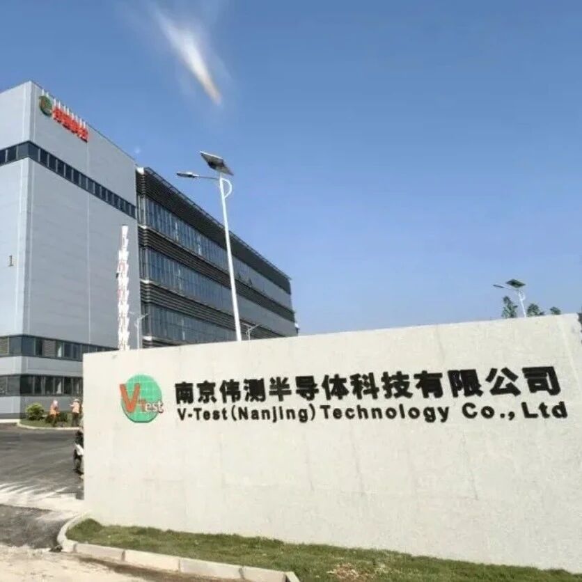伟测科技:拟投资10亿元建设上海总部基地二期项目 伟测科技:拟投资10亿元建设上海总部基地二期项目