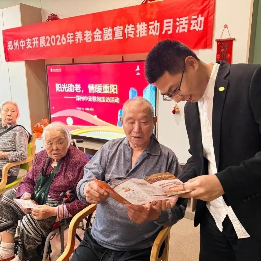 五篇大文章 | 强化权益保障 守护银龄安全——阳光财险郑州中支深入开展养老金融宣传月活动 五篇大文章 | 强化权益保障 守护银龄安全——阳光财险郑州中支深入开展养老金融宣传月活动
