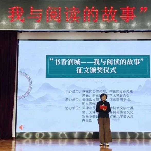书香润城,落笔生花!河东区这场阅读征文颁奖圆满落幕 书香润城,落笔生花!河东区这场阅读征文颁奖圆满落幕