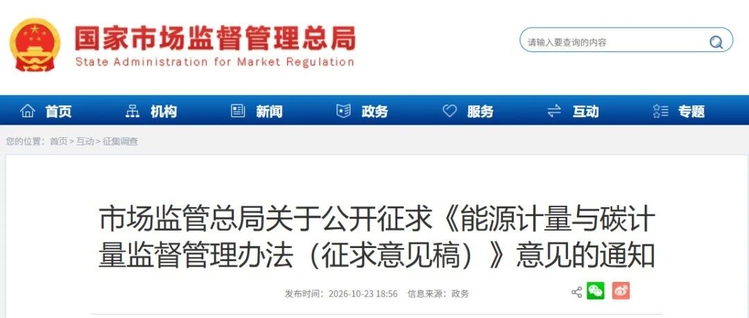 最高罚款5万!市场监管总局明确碳计量写进罚款清单 最高罚款5万!市场监管总局明确碳计量写进罚款清单