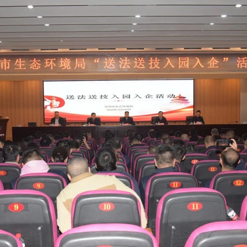 市生态环境局来宝钛集团开展钛产业企业“送法送技”活动 市生态环境局来宝钛集团开展钛产业企业“送法送技”活动