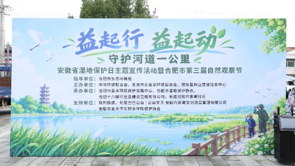 合肥自然观察节呼吁青少年争做湿地保护“小卫士”“宣传员” 合肥自然观察节呼吁青少年争做湿地保护“小卫士”“宣传员”