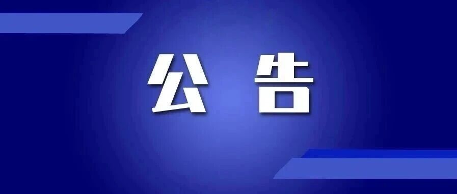 湛江驾考科目三，最新公告！
