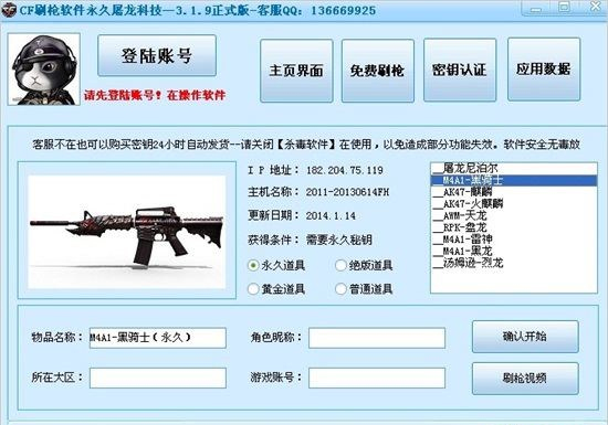 cf刷枪软件永久雷神是真的吗 cf刷枪软件免费吗