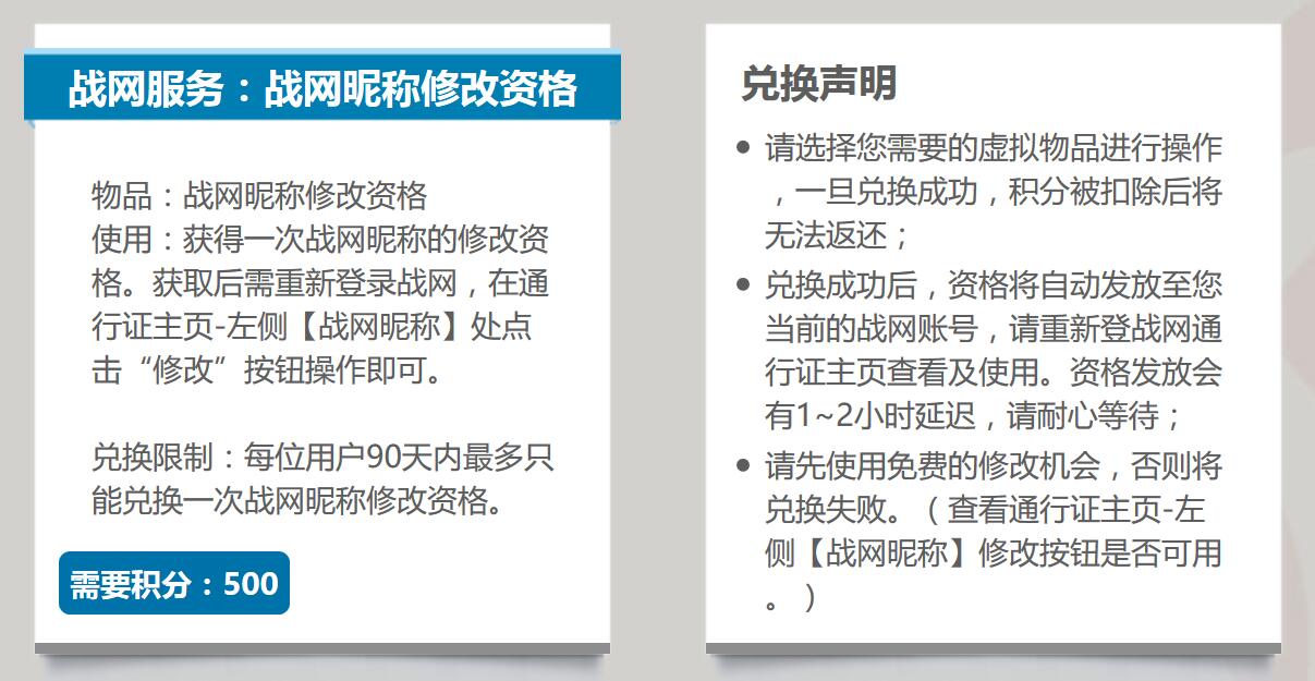 战网昵称修改资格兑换声明