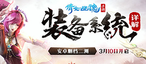 倩女幽魂手游装备系统深度揭秘专题