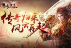 《传奇世界》独家礼包