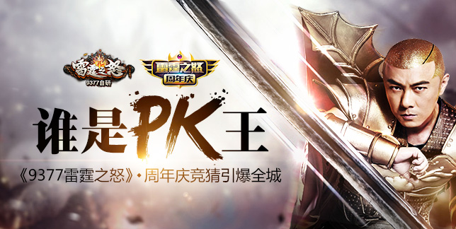 《雷霆之怒》周年庆活动现场