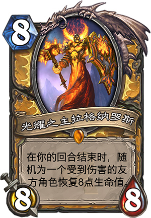 拉格纳罗斯信仰圣光 炉石新卡剧透魔兽剧情--新