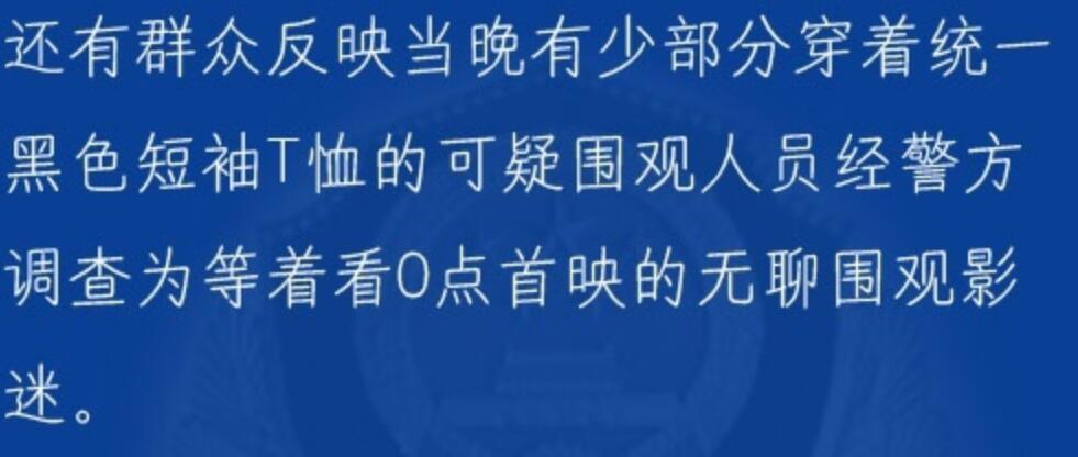 统一穿黑T恤的可疑人员