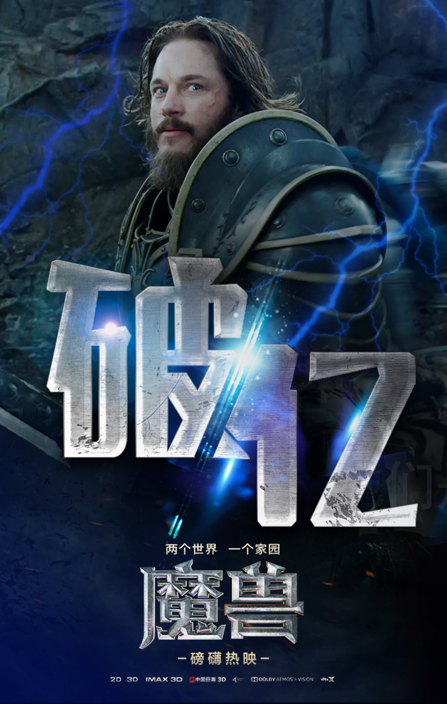 首映日未过完 票房 已破两亿! 魔兽电影票房 破两