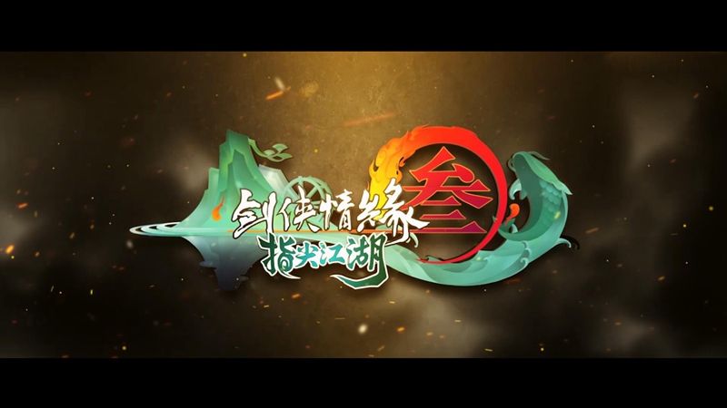 《剑网3:指尖江湖》联动视频曝光 少林场景首