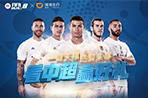 《FIFA OL3》赢好礼