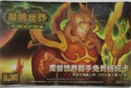 在报刊亭买到过的魔兽世界点卡