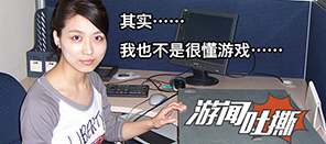 游闻吐撕52：单机游戏早就玩儿完了