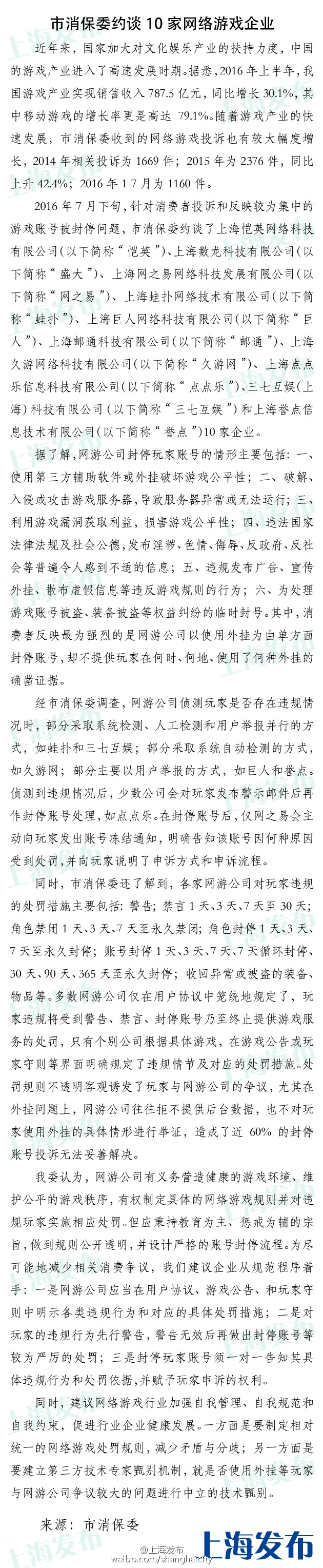 网易封号被约谈