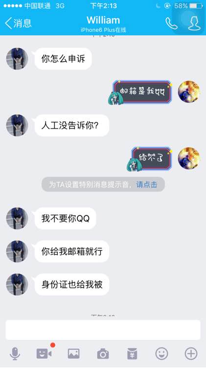 不但如此盗号者还想要邮箱和身份证