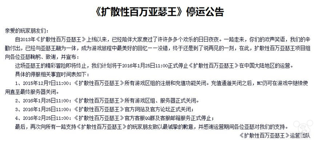 扩散性百万亚瑟王停运公告