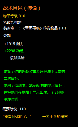 　　设计师点评：第一个捡到它的牛头人告诉别人，这玩意只能戴在脖子上，并且听到了残留其中的最后录音：“嗨呀，这一波，六个大怎么输？”