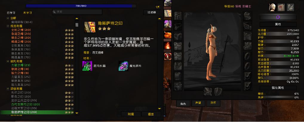 魔兽7.1附魔萨特之印效果探究