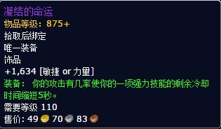 暗夜要塞饰品排行_魔兽蓝帖:暗夜要塞圣骑饰品凝结的命运会获加强