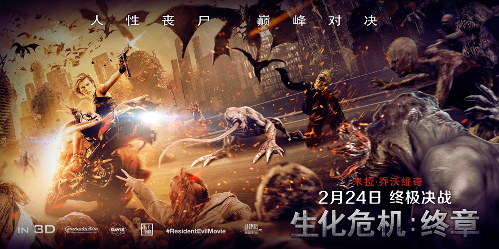 《生化危机:终章》终极预告海报双发 米拉传奇谢幕 翼风网
