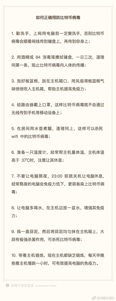 如何正确预防比特币病毒