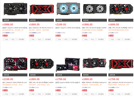 AMD RX 580在京东无货