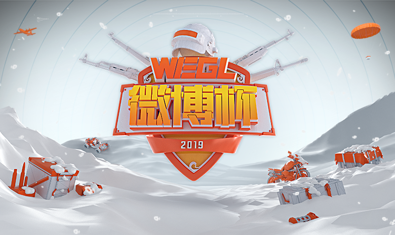 第三届WEGL微博杯赛事主题曲MV首曝