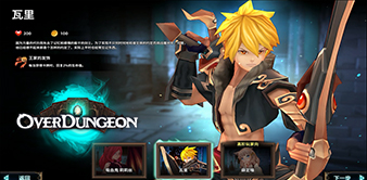 超载地牢 全球新网游