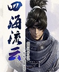  Swordnet 3 novel "Flowing Clouds in the Four Seas" Xie Yun Spreads