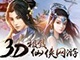 蜀山缥缈录