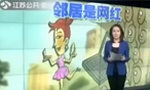 女主播深夜唱歌被告扰民