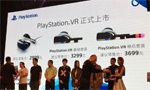 PSVR国行版正式上市