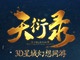 长城OL