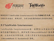 《骑马与砍杀》开发商与网易达成战略合作关系