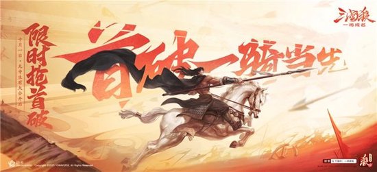 限时抢首破X【威马超】海报图