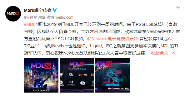 Newbee战队受邀,替补PSG.LGD参加MDL澳门站