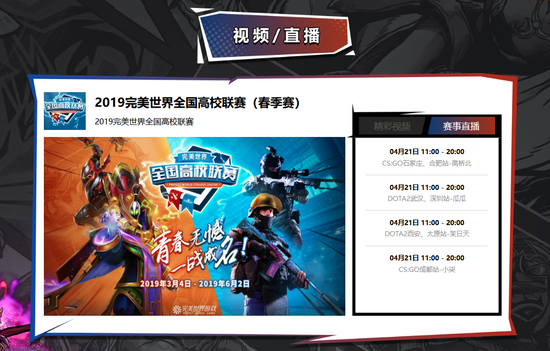 本周高校联赛深圳、武汉、西安、太原